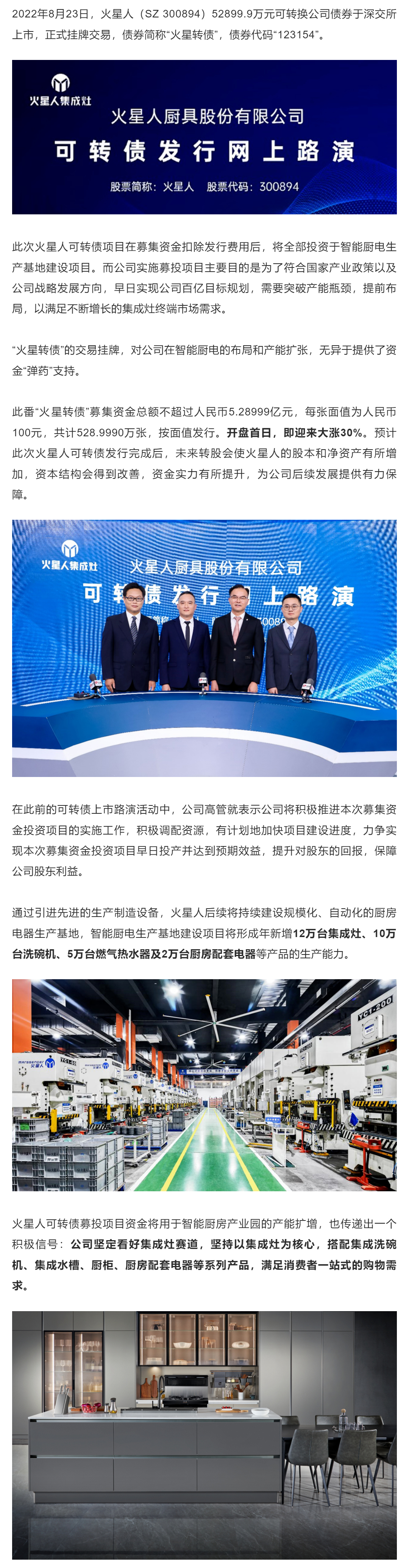火星人可转债“火星转债”挂牌上市，助力布局智能厨电_壹伴长图1.jpg