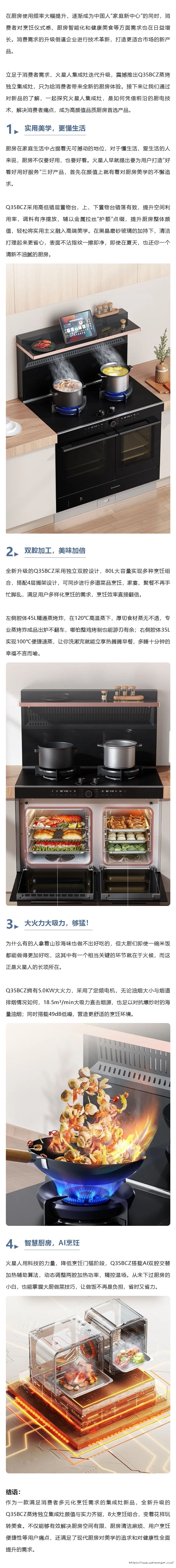 新品上市 _ Q35BCZ独立蒸烤新风尚，带你进阶烹饪新境界！_壹伴长图1 (2).jpg